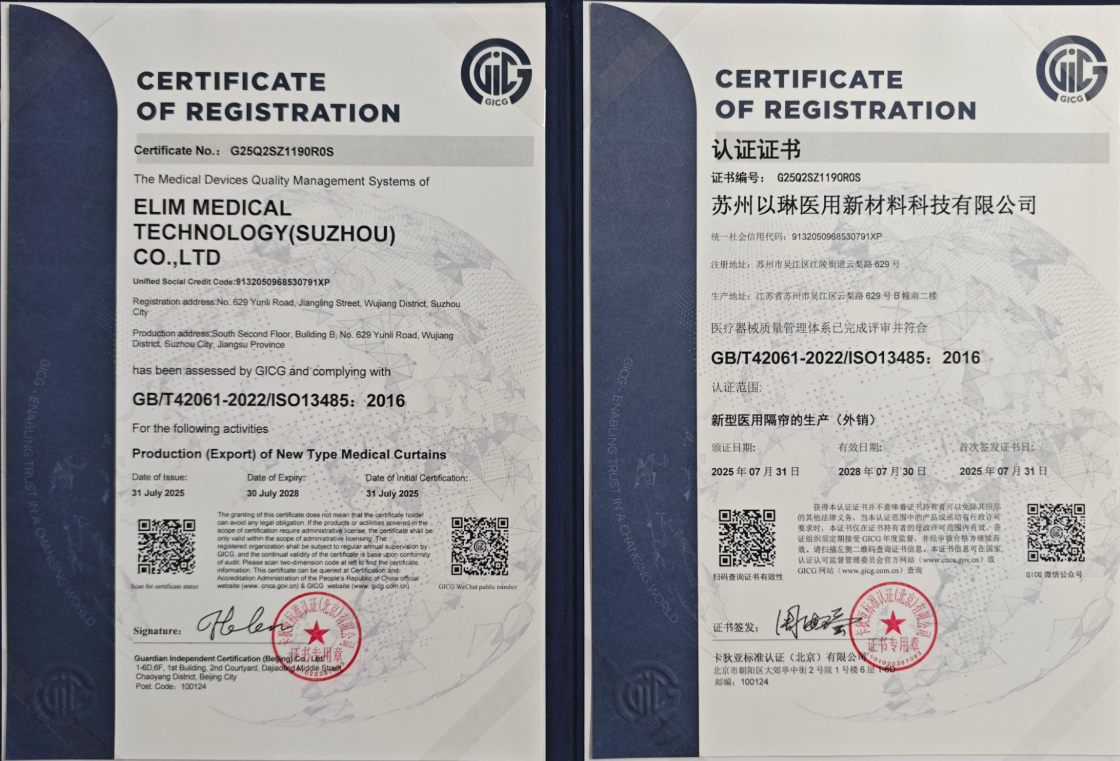 Elim Medical Technology（Suzhou）Co。、Ltd。は、ISO 13485：2016認定を達成しています